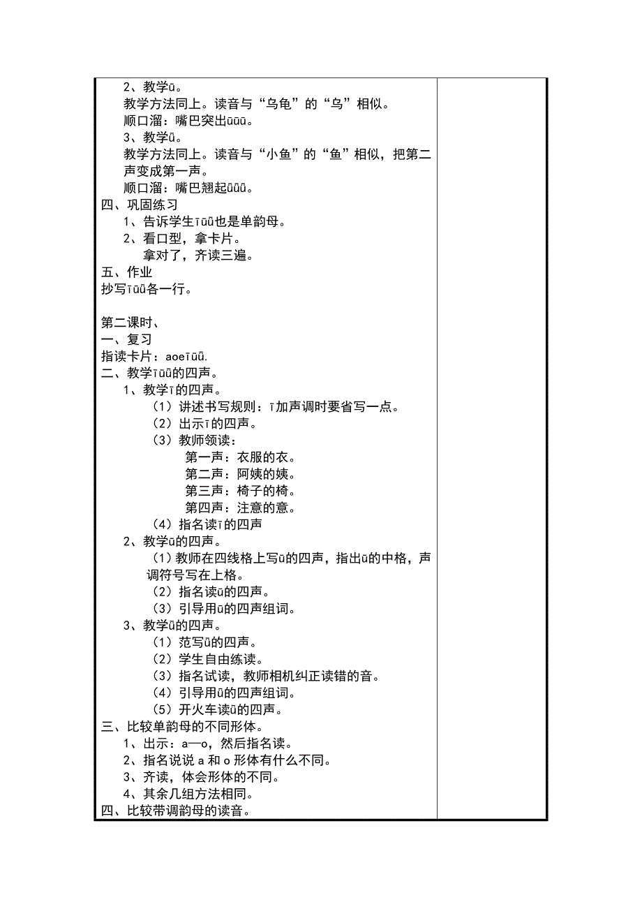 《汉语拼音ｉｕ&#252;》课时教学设计2.doc_第2页