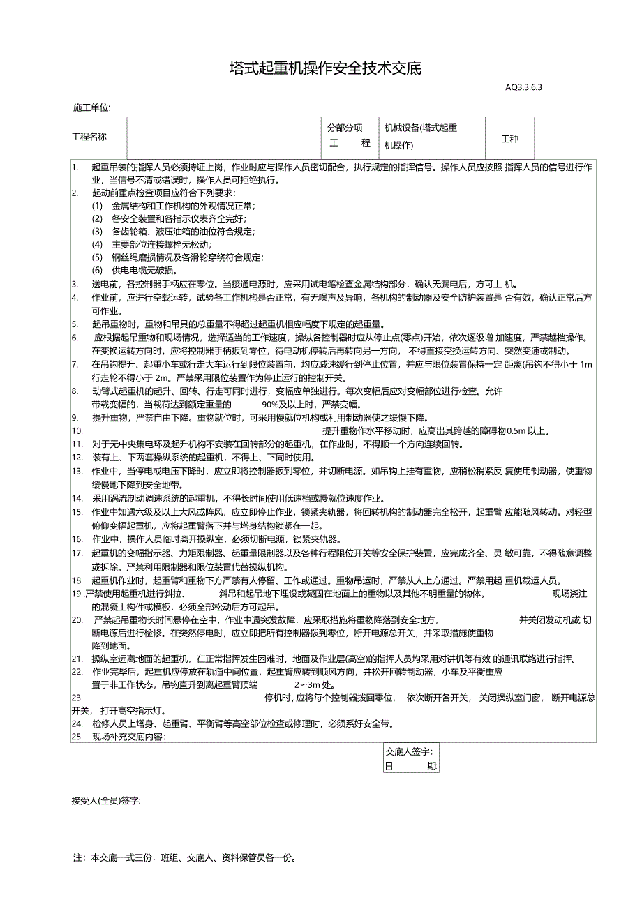 全套建筑施工机械设备安全技术交底_第3页