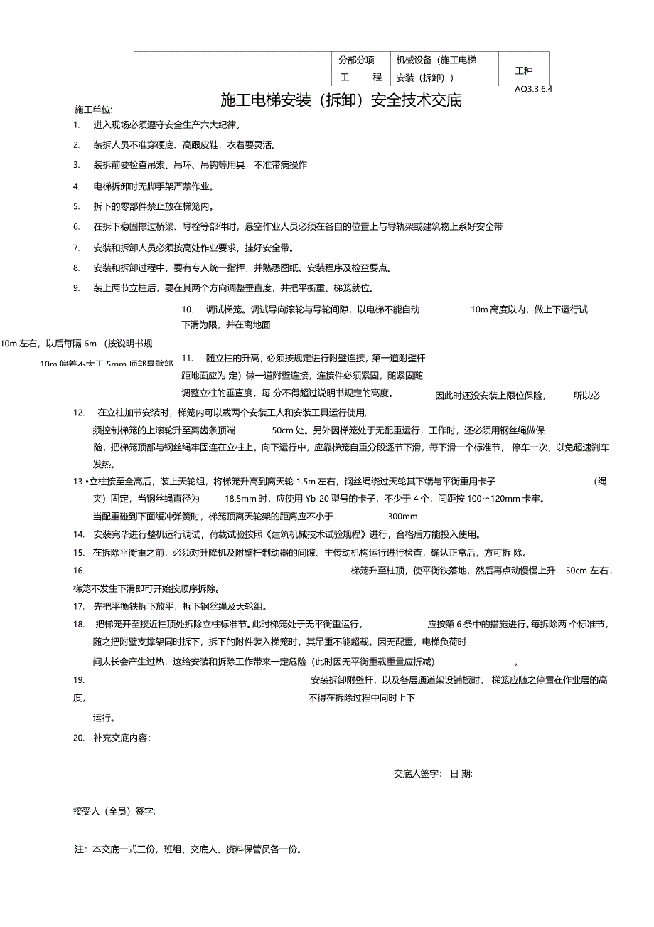 全套建筑施工机械设备安全技术交底_第4页