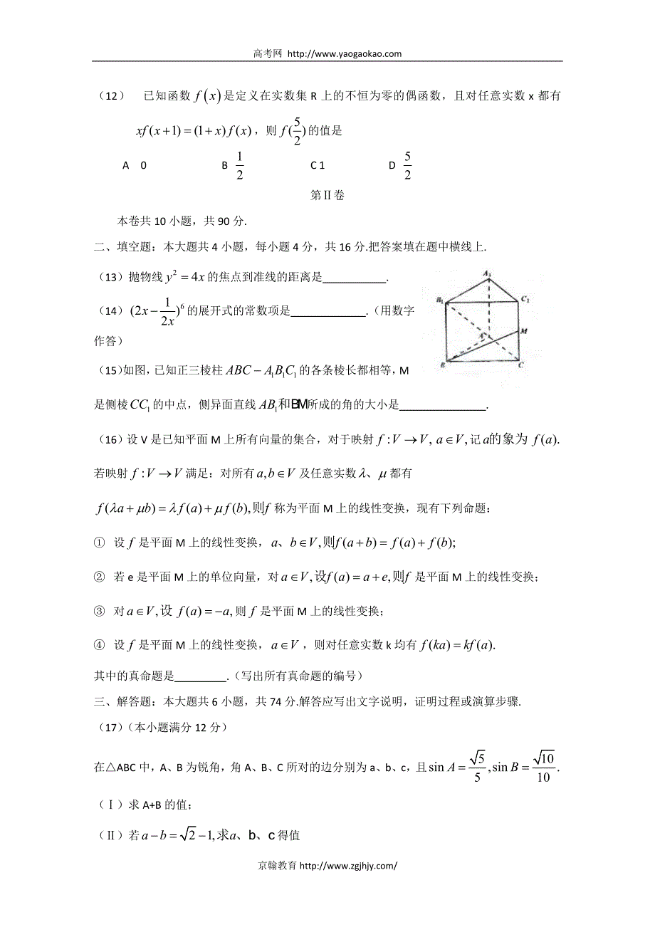 2009年高考数学文科试卷(四川文)含答案_第3页