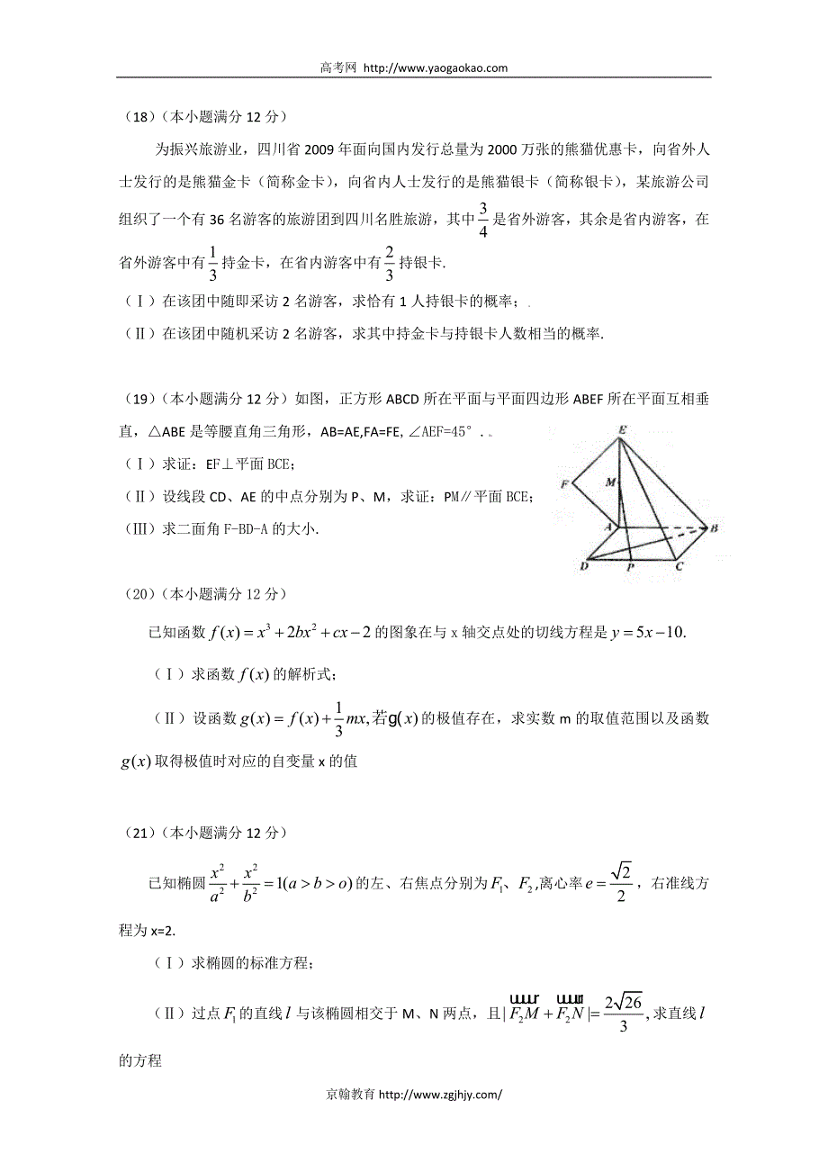 2009年高考数学文科试卷(四川文)含答案_第4页