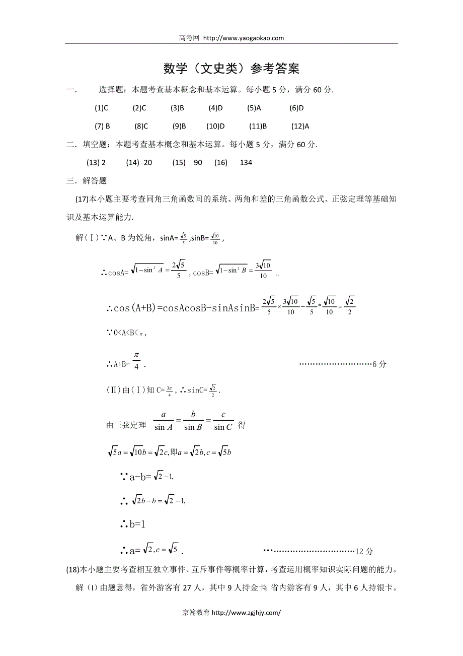 2009年高考数学文科试卷(四川文)含答案_第5页