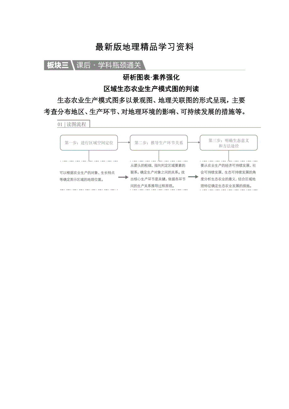 【最新】【金版教程】地理一轮课后通关：341 区域农业发展——以我国东北地区为例 Word版含解析_第1页