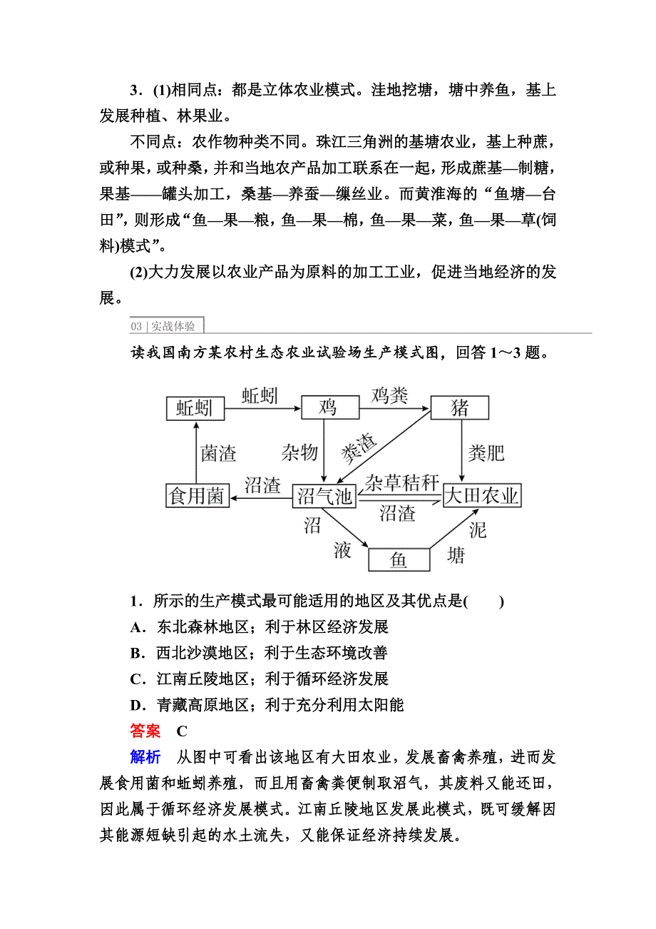 【最新】【金版教程】地理一轮课后通关：341 区域农业发展——以我国东北地区为例 Word版含解析_第3页