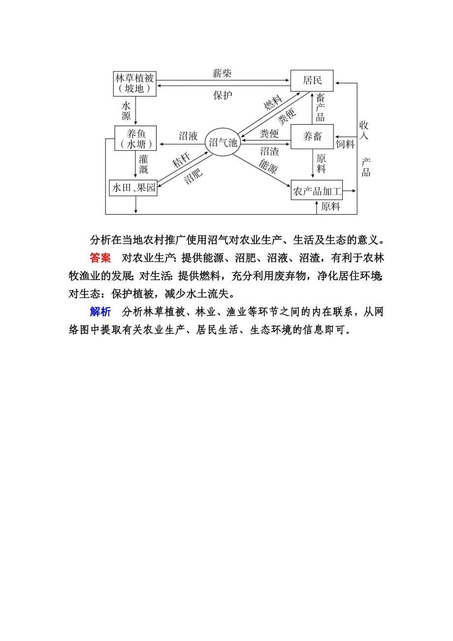 【最新】【金版教程】地理一轮课后通关：341 区域农业发展——以我国东北地区为例 Word版含解析_第5页