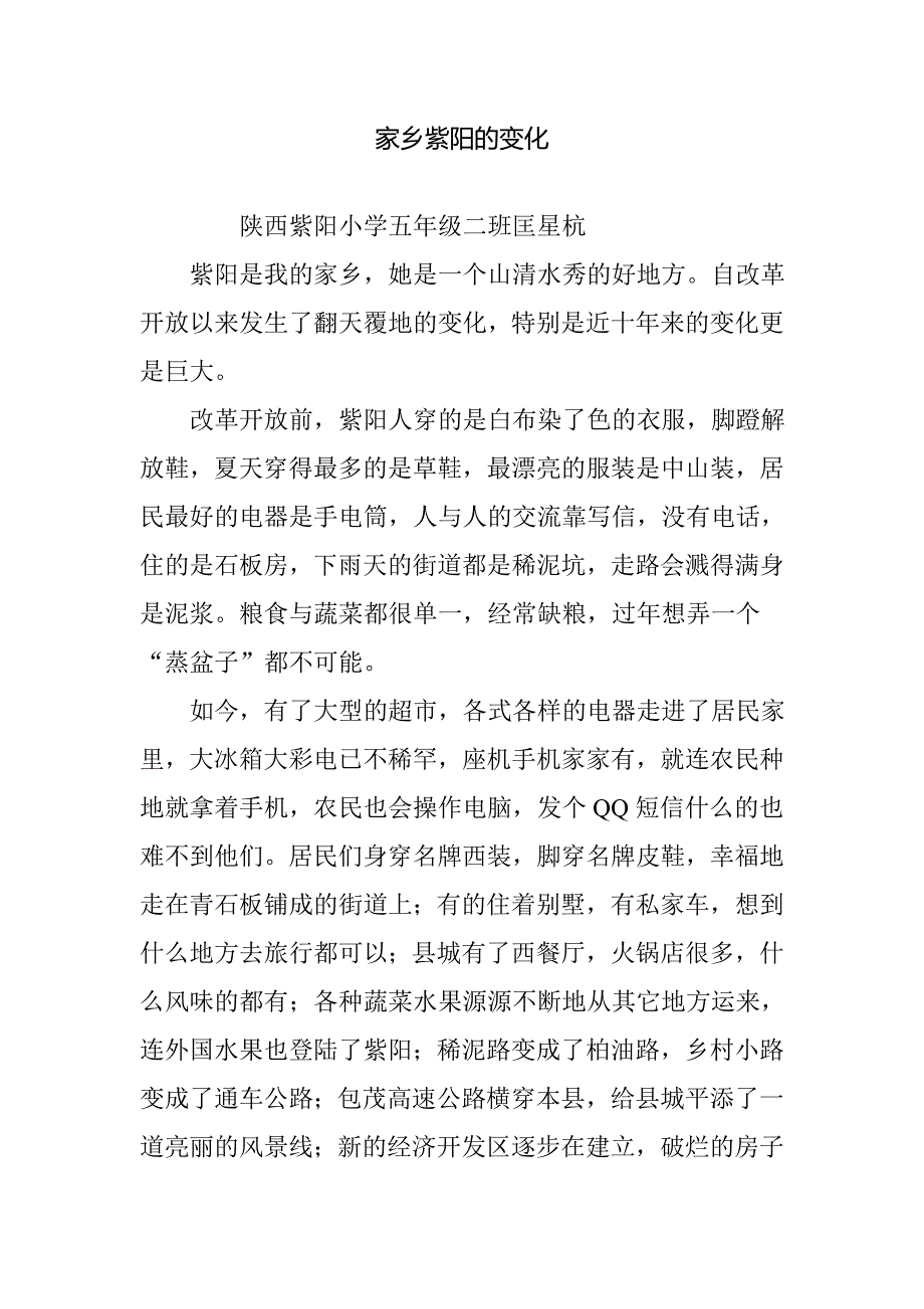 家乡紫阳的变化_第1页