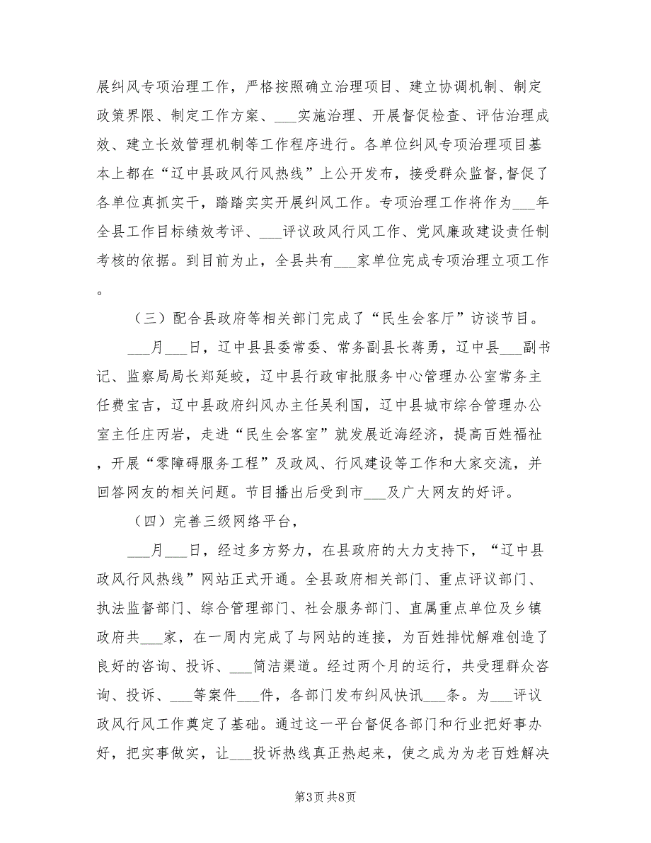 2022年县纠风工作上半年总结及下半年工作计划_第3页