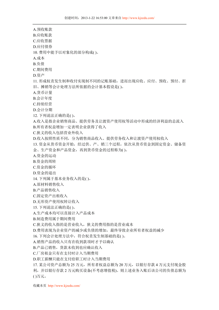 2013年北京会计证考试会计基础第一章章节练习题.doc_第2页