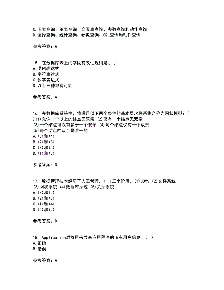 福建师范大学21秋《数据库应用》技术平时作业二参考答案98_第4页