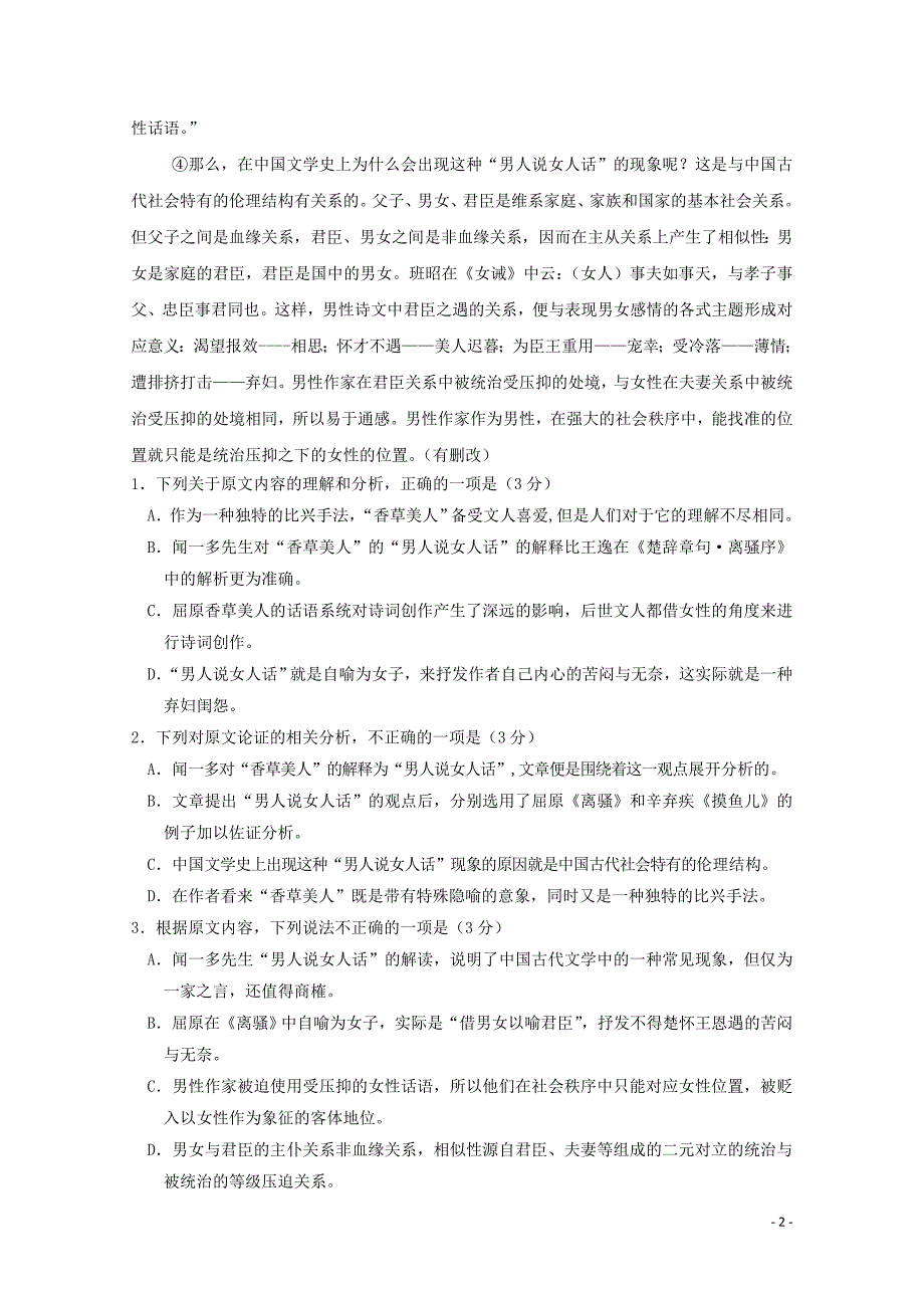 四川省遂宁中学外国语实验学校高一语文下学期期中试题05080175_第2页