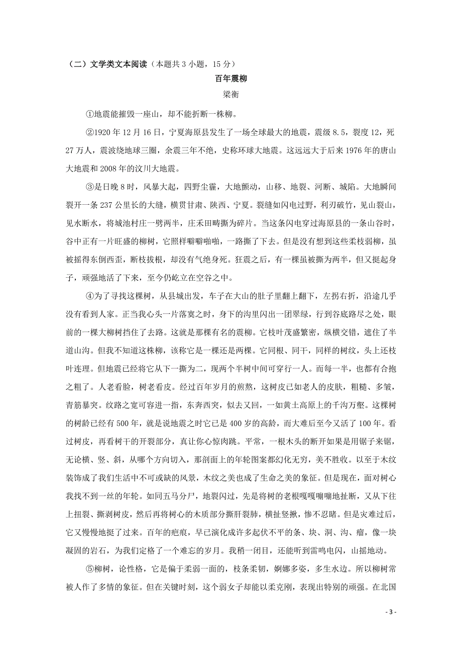 四川省遂宁中学外国语实验学校高一语文下学期期中试题05080175_第3页