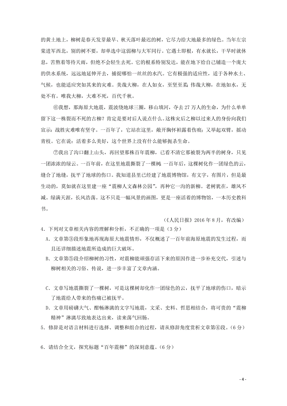 四川省遂宁中学外国语实验学校高一语文下学期期中试题05080175_第4页