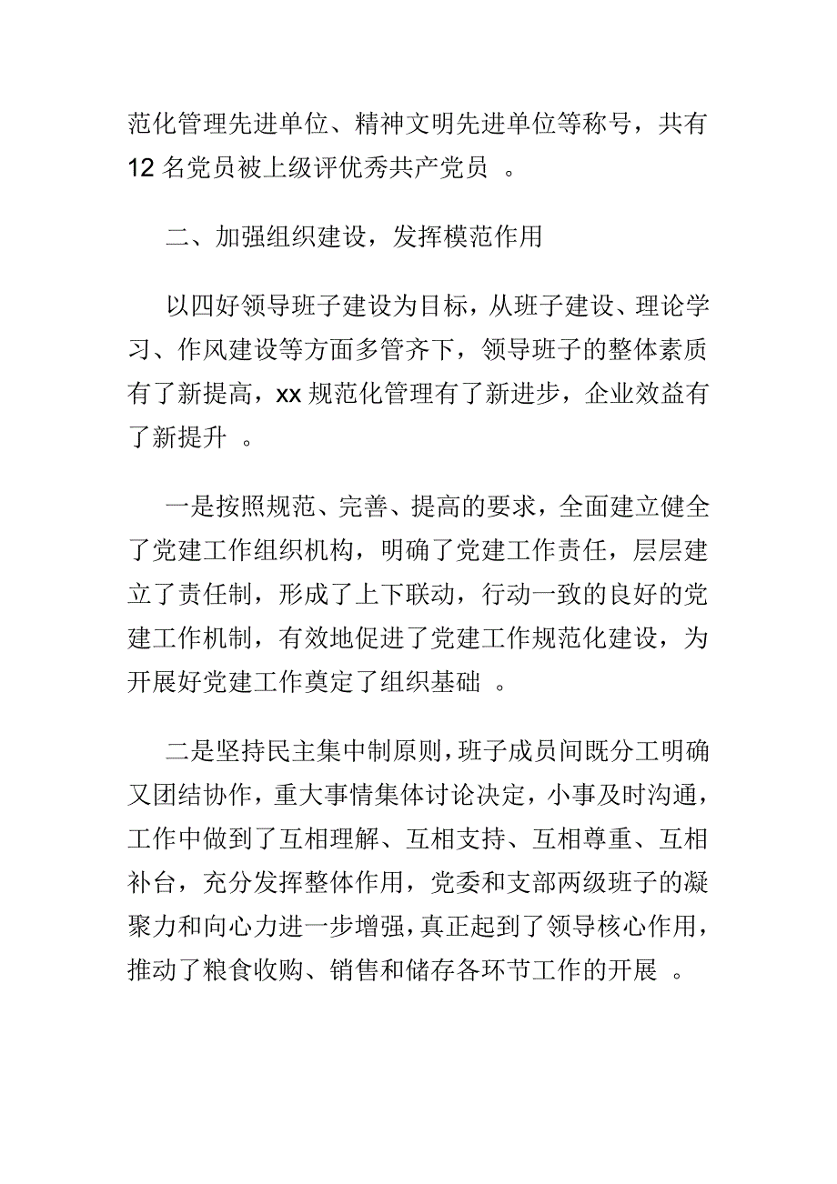 汇编2019年党建工作情况汇报与自查报告＋落实全面从严治党主体责任报告及下步计划.doc_第2页