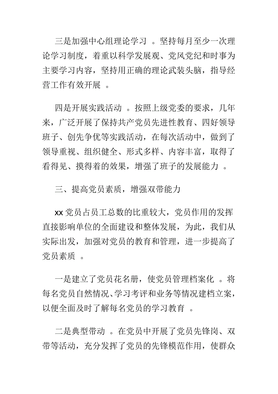 汇编2019年党建工作情况汇报与自查报告＋落实全面从严治党主体责任报告及下步计划.doc_第3页