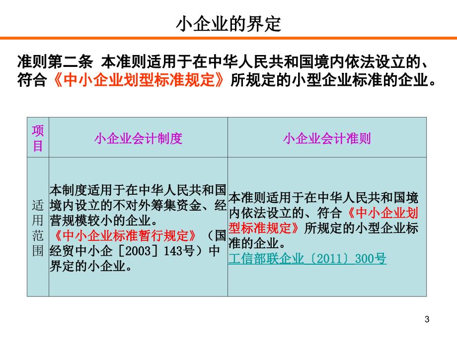 小企业会计准则_第3页