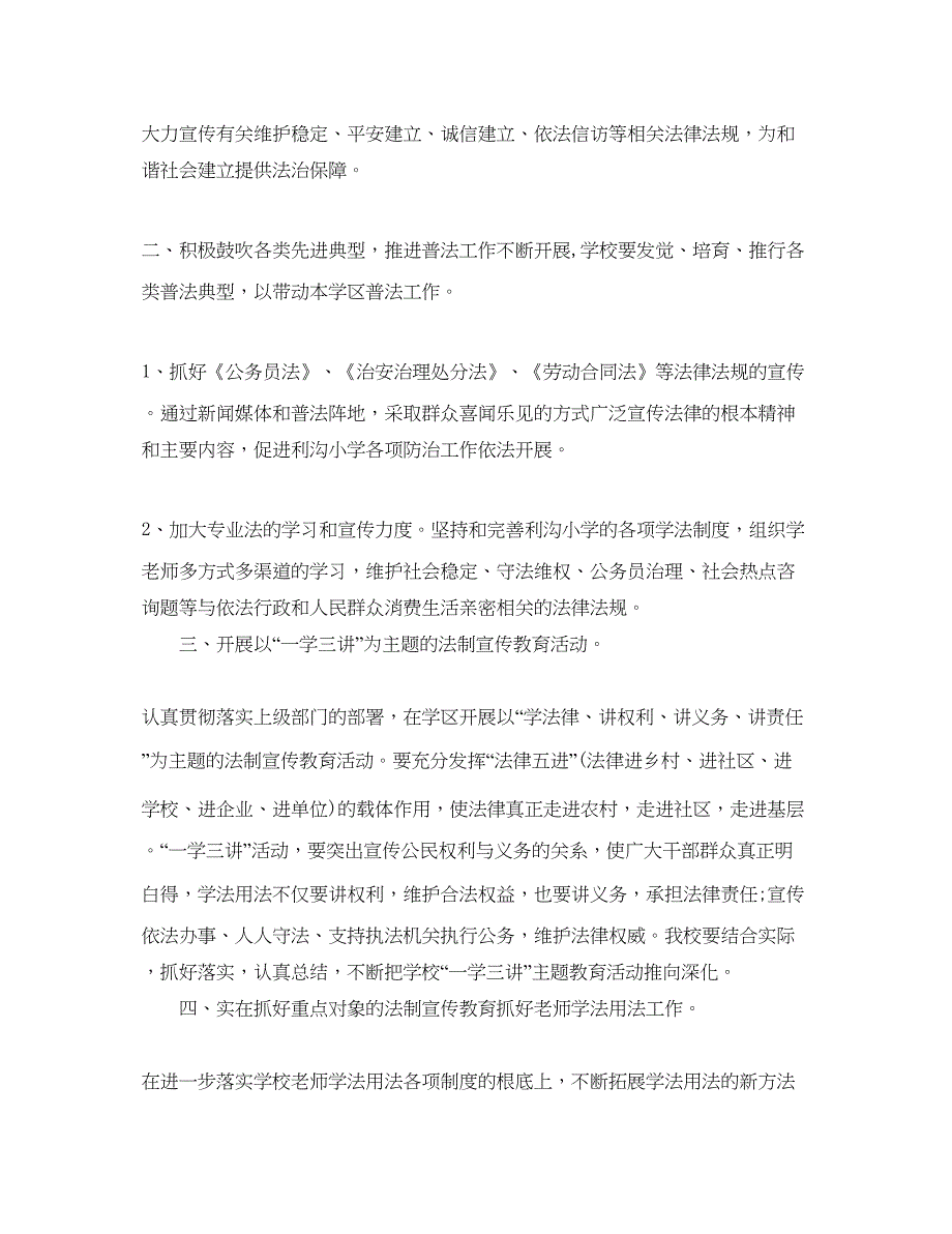 2023普法学习参考计划.docx_第2页