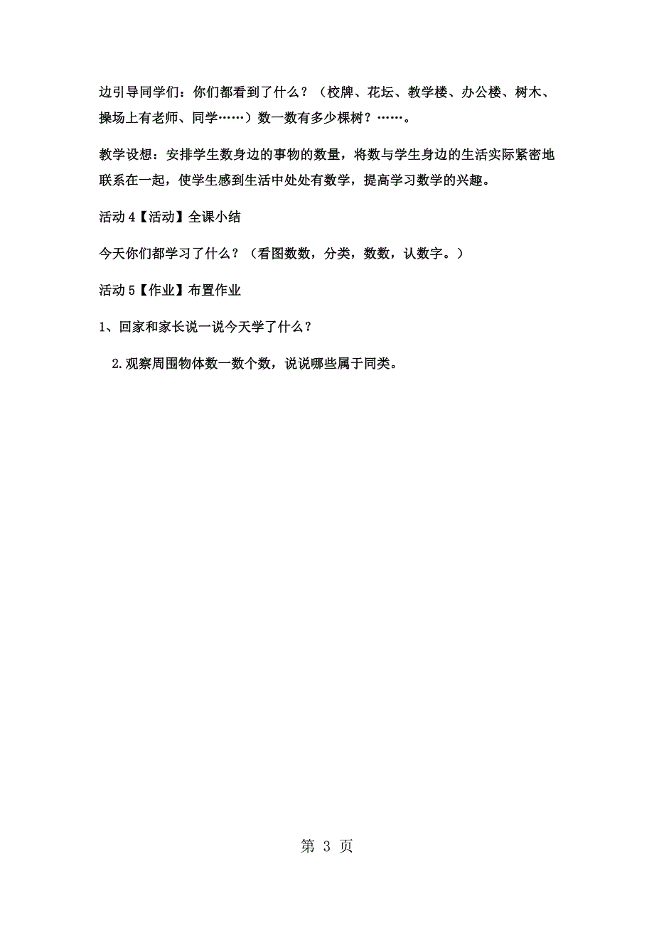 一年级上数学教案看一看数一数 (2)_西师版.docx_第3页