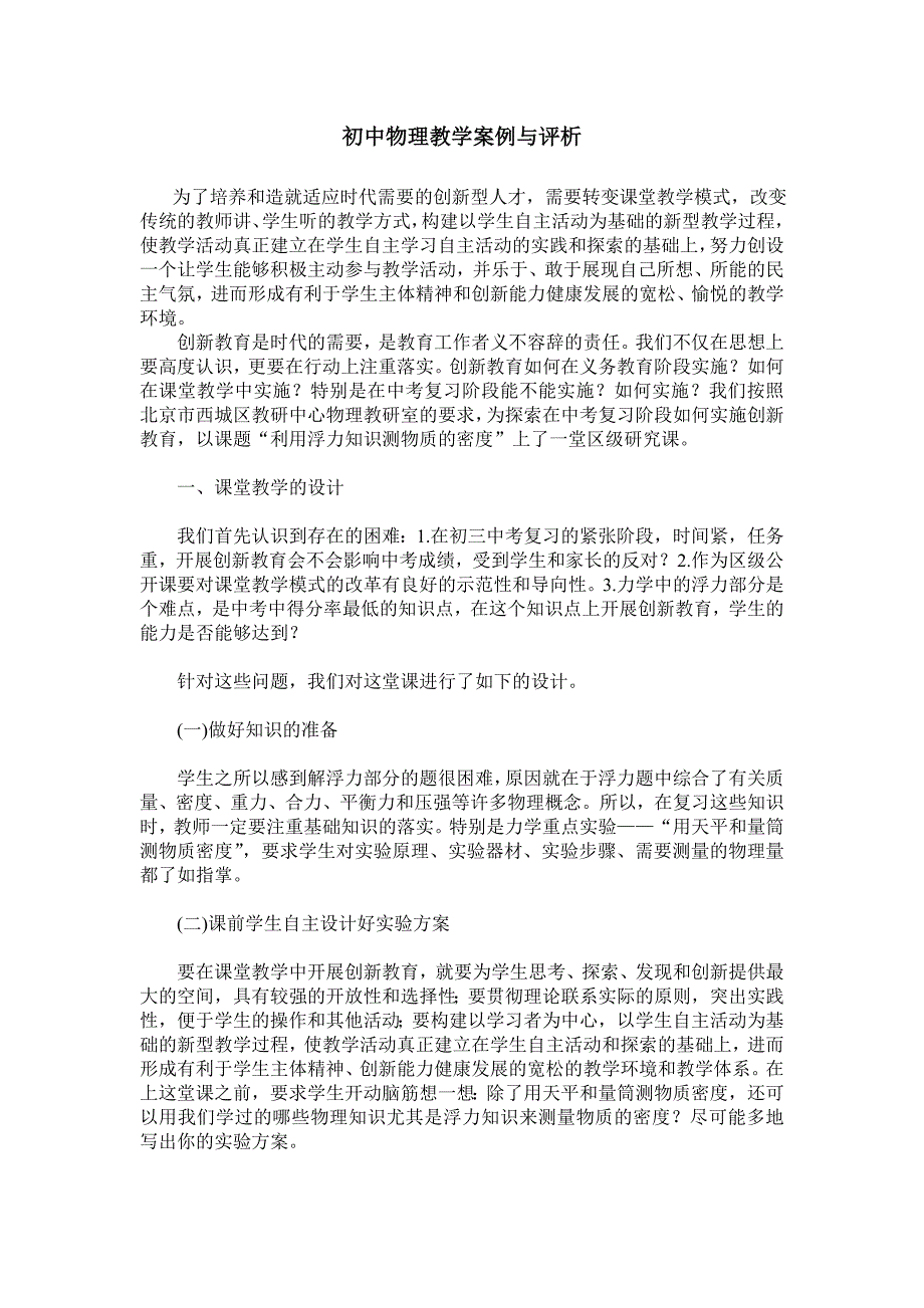 初中物理理论学习材料-叶福辉_第1页