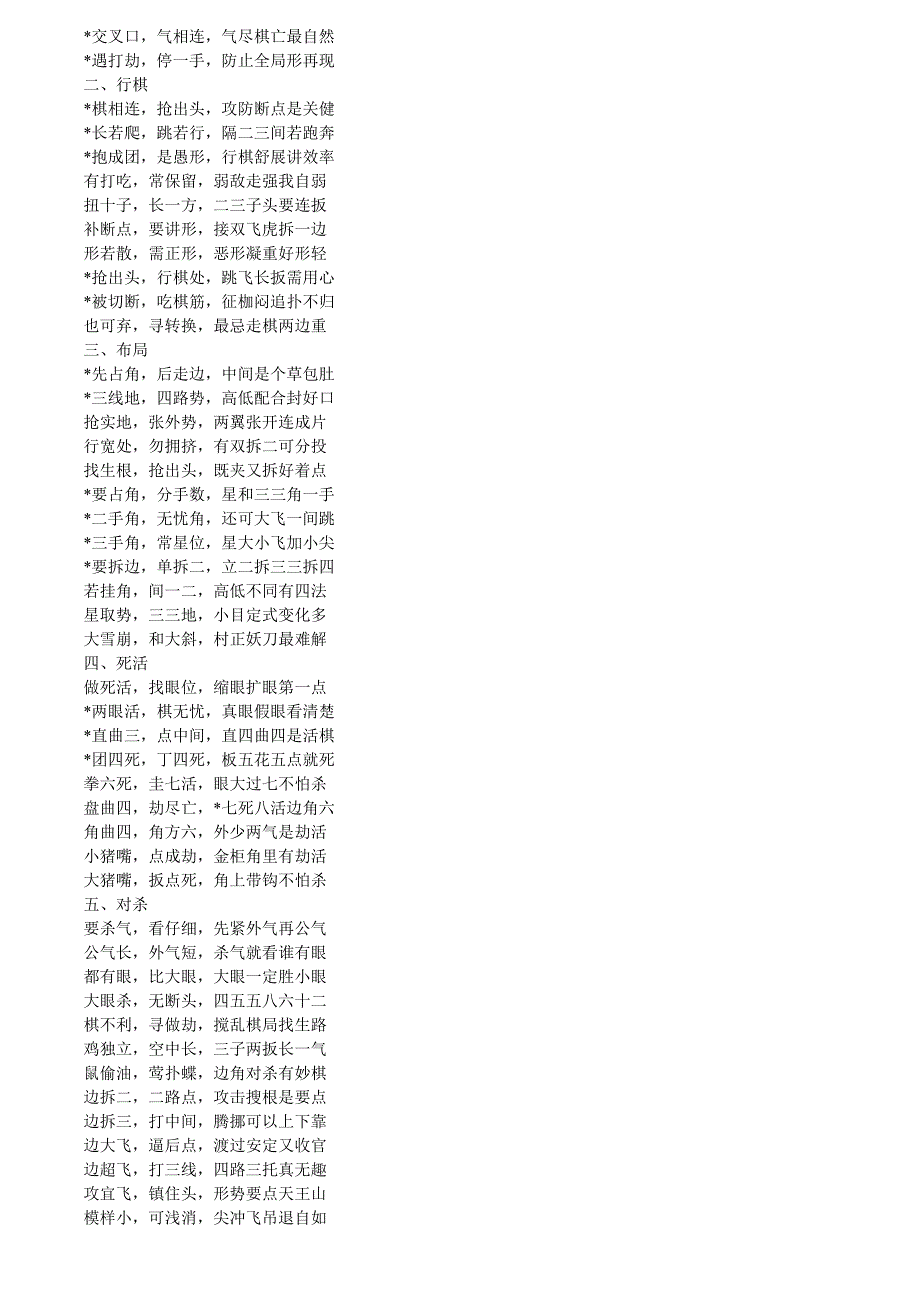 围棋格言三字经.doc_第2页