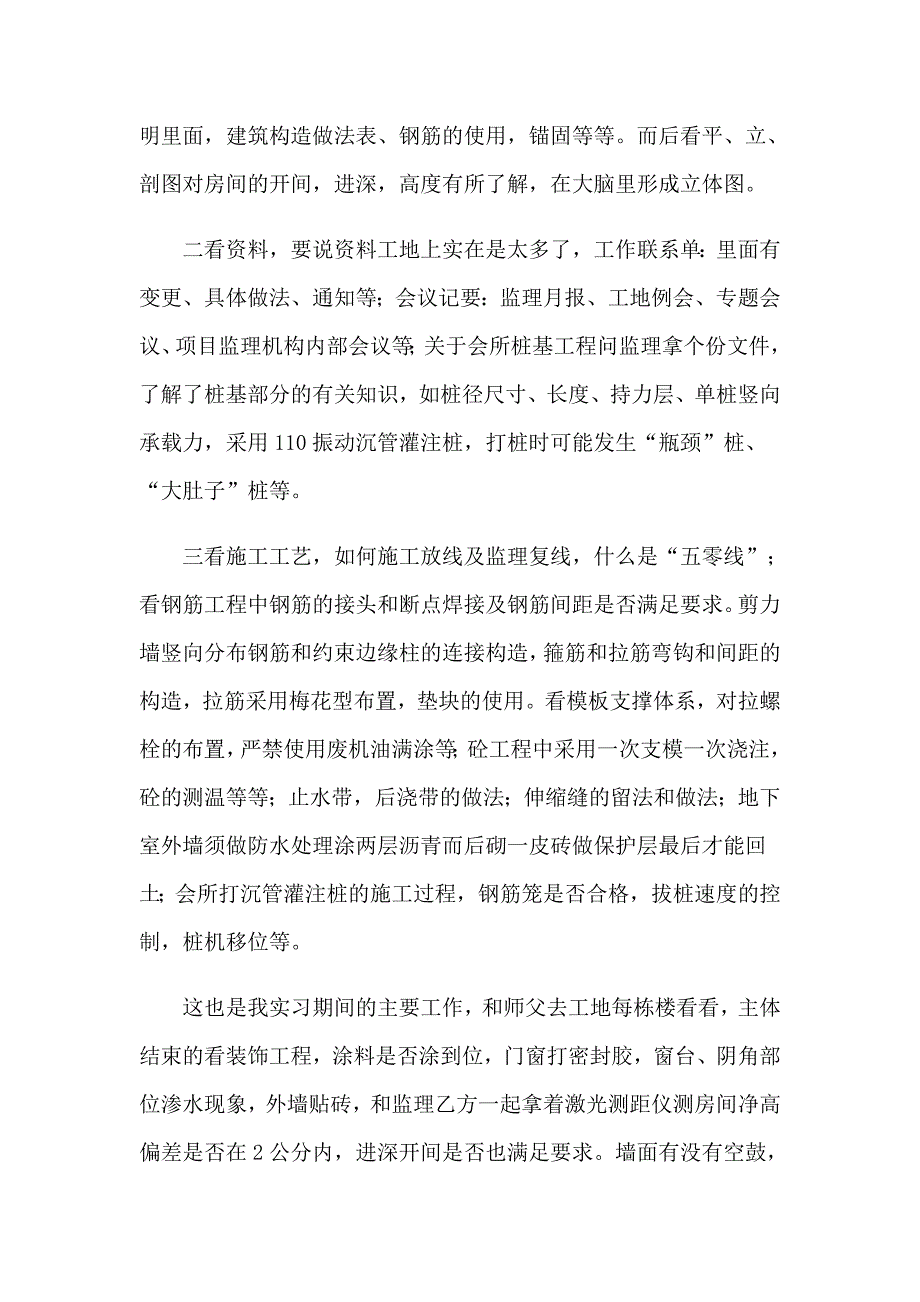 2023关于建筑类的实习报告六篇_第2页