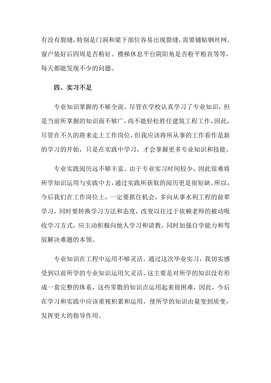 2023关于建筑类的实习报告六篇_第3页