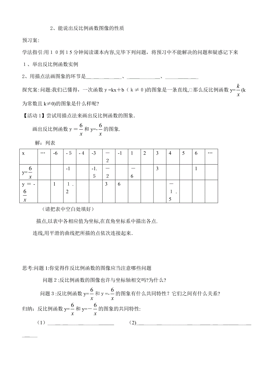 反比例函数全章导学案_第3页