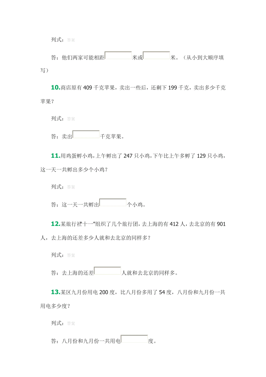 苏教版三年级数学下册-解决问题的策略专项练习题_第3页