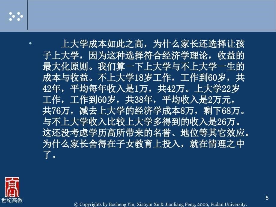 经济学成本理论_第5页