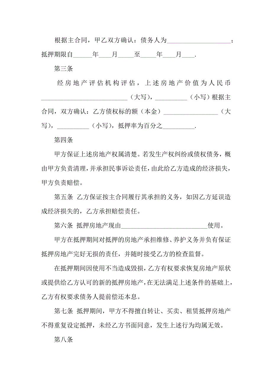 土地抵押合同集合5篇_第3页