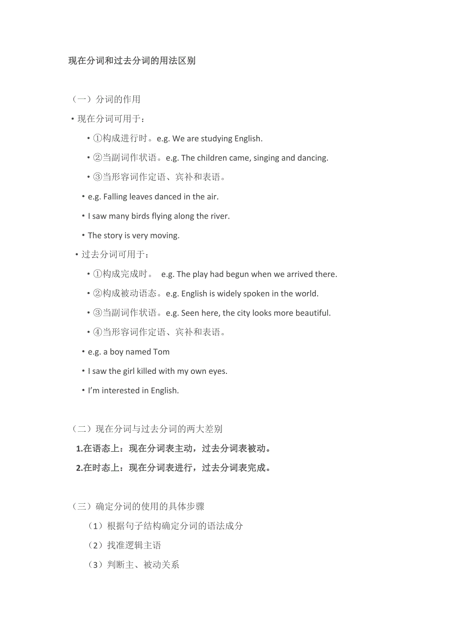 英语语法：分词练习.docx_第1页