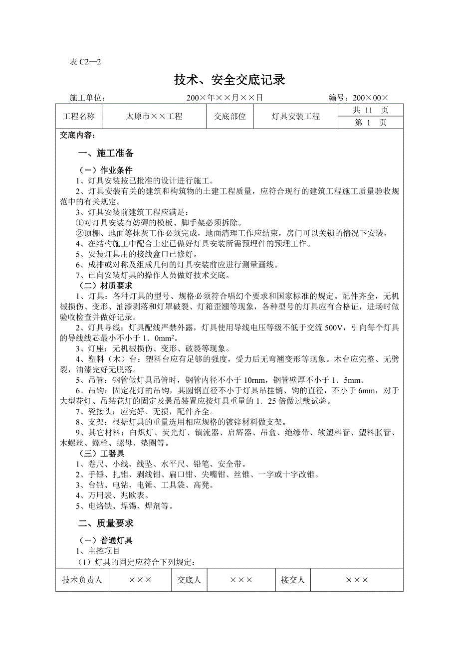 (精品)67、灯具安装工程_第1页