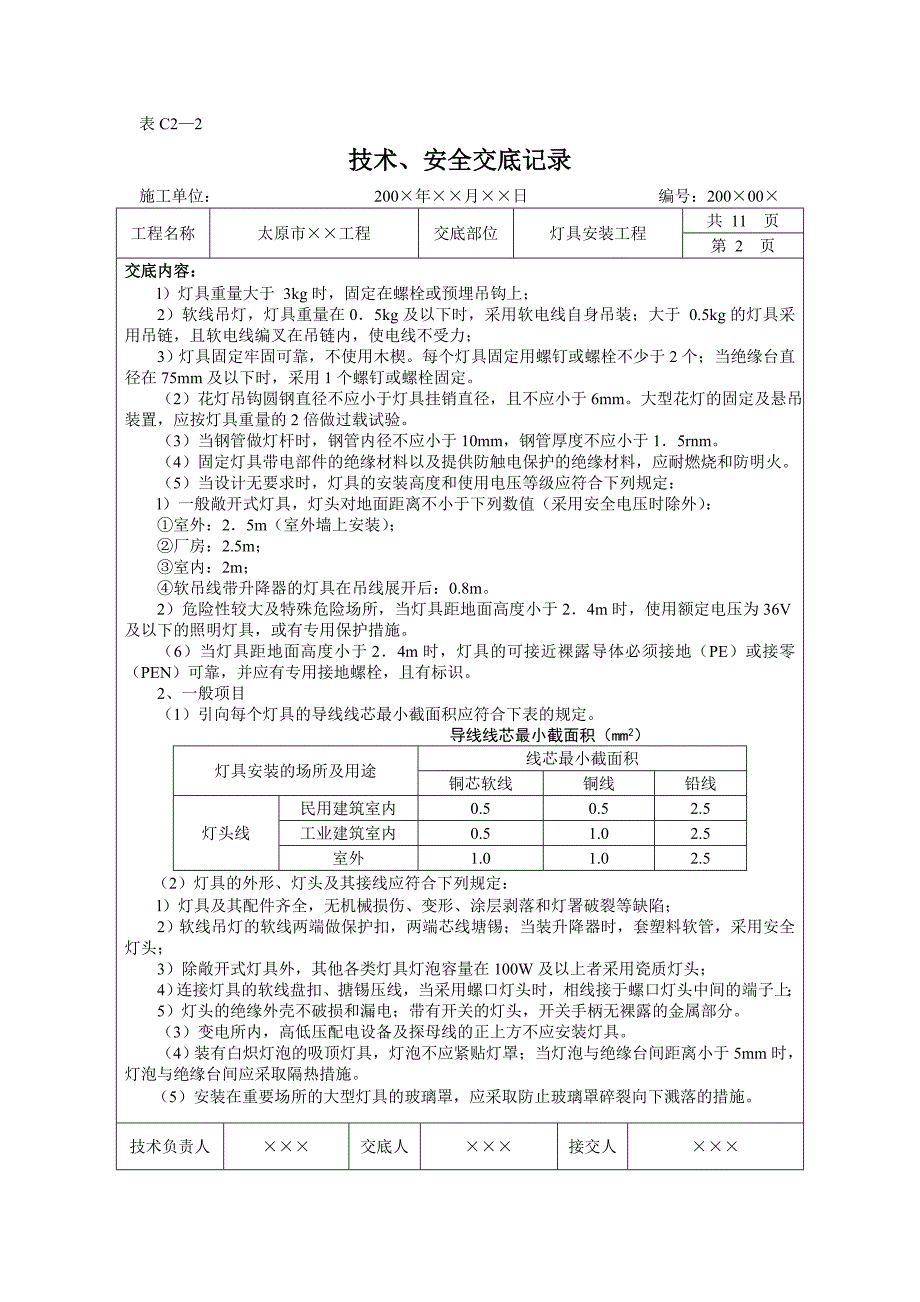 (精品)67、灯具安装工程_第2页