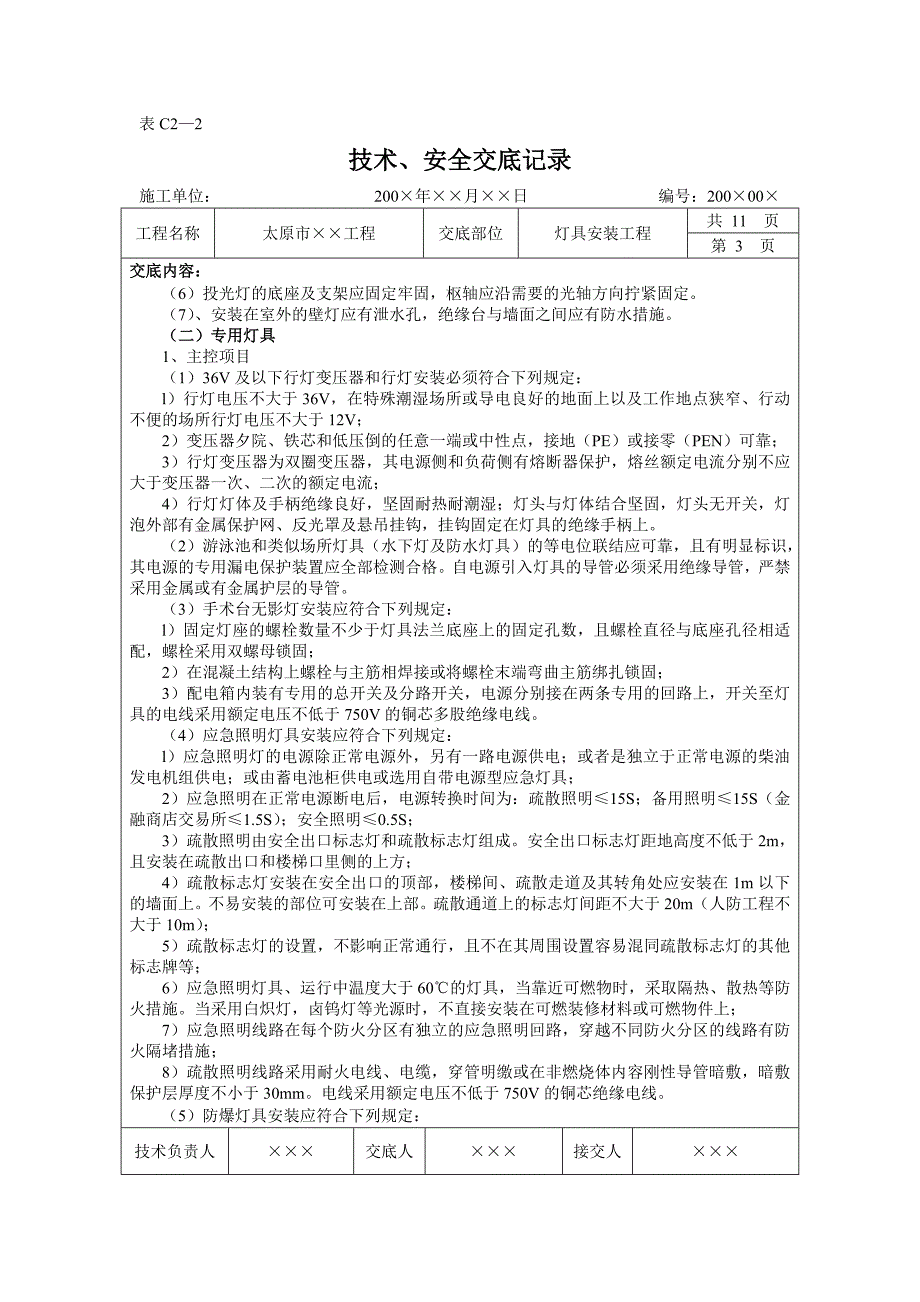 (精品)67、灯具安装工程_第3页