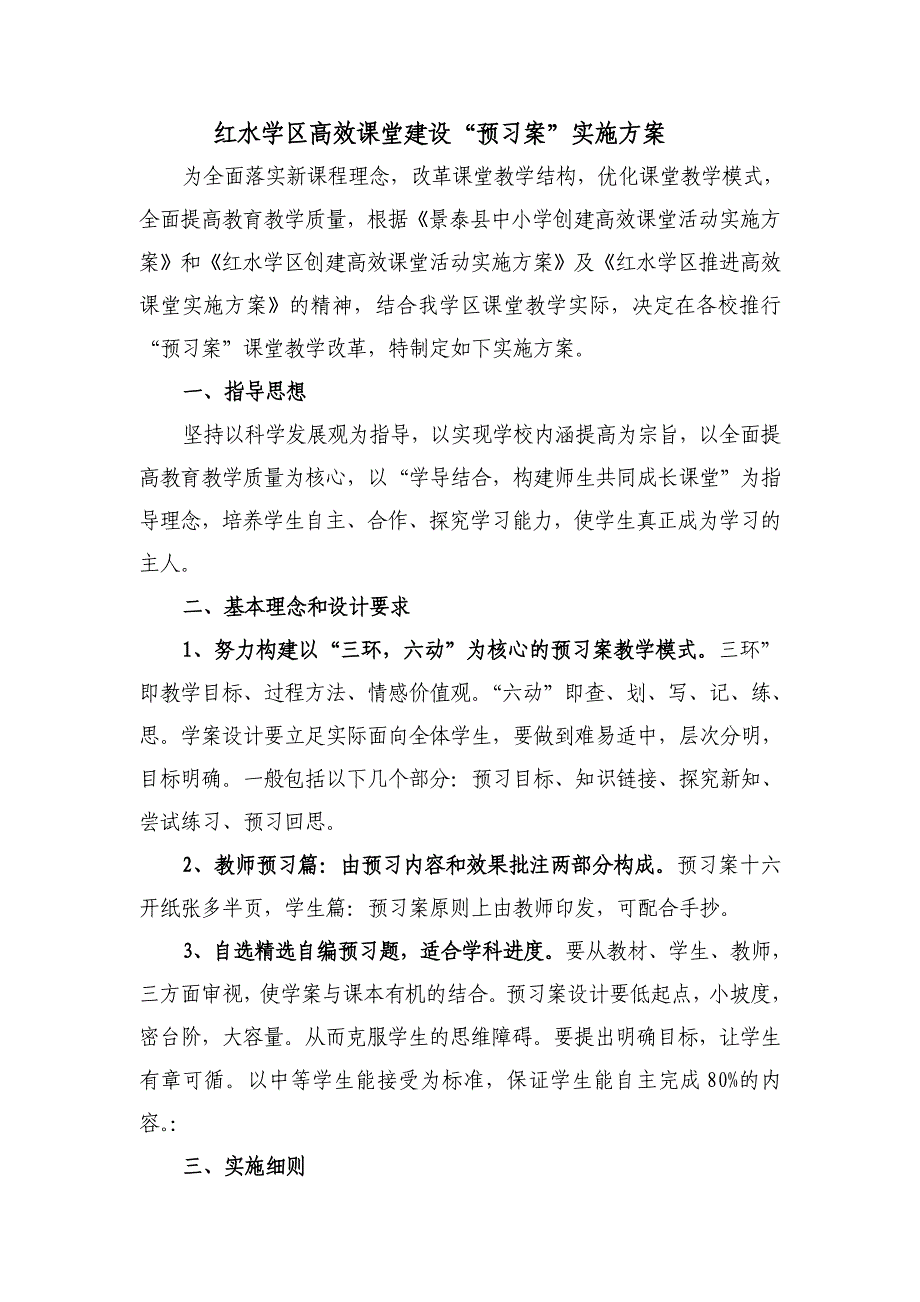 高效课堂预习案实施方案_第1页