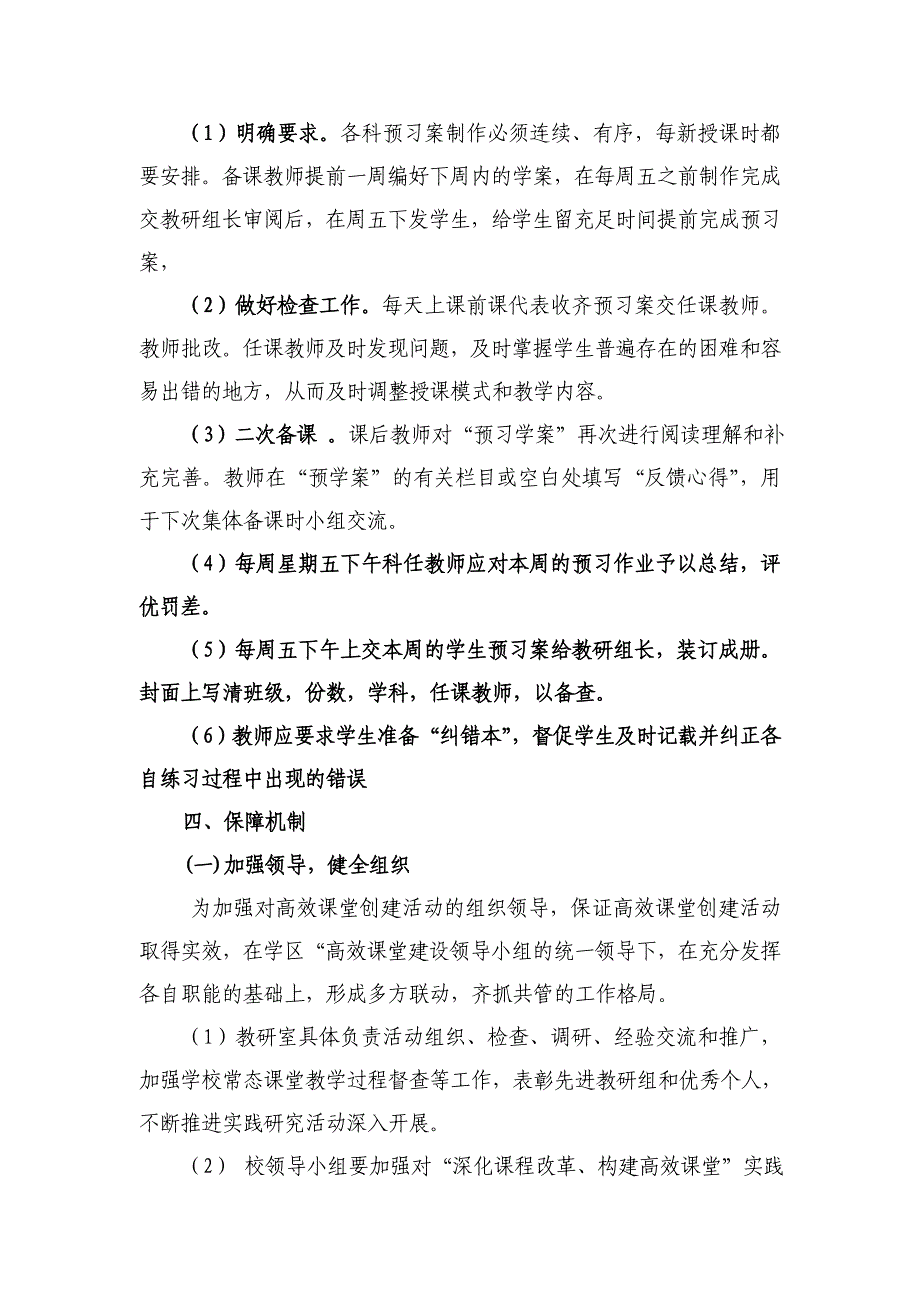 高效课堂预习案实施方案_第2页