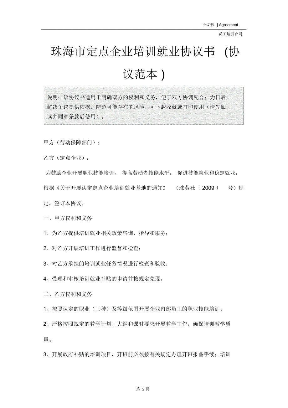 珠海市定点企业培训就业协议书(协议范本)_第2页