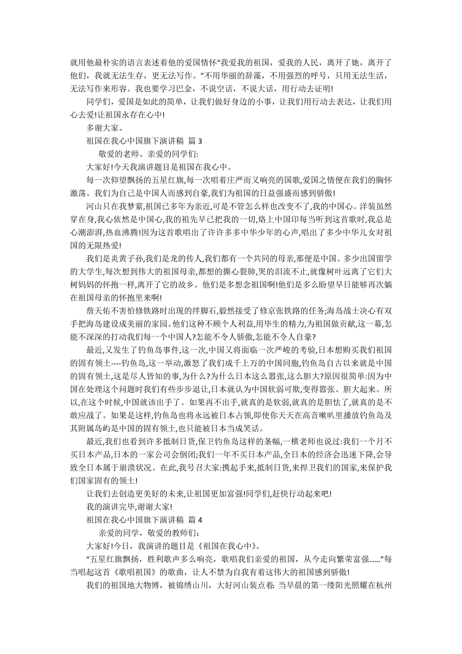 祖国在我心中国旗下主题演讲讲话发言稿参考范文(精选20篇).docx_第2页