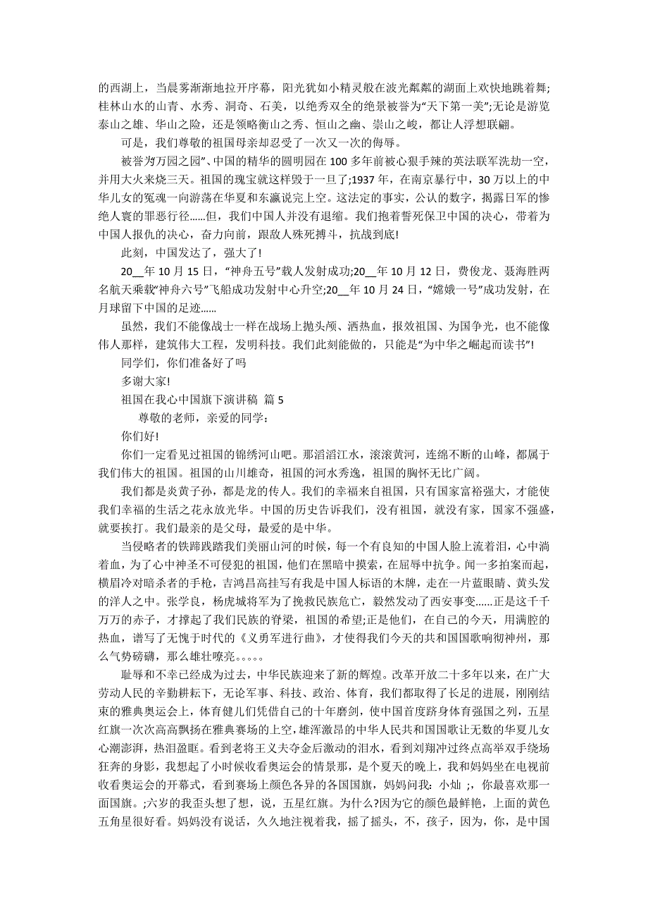 祖国在我心中国旗下主题演讲讲话发言稿参考范文(精选20篇).docx_第3页