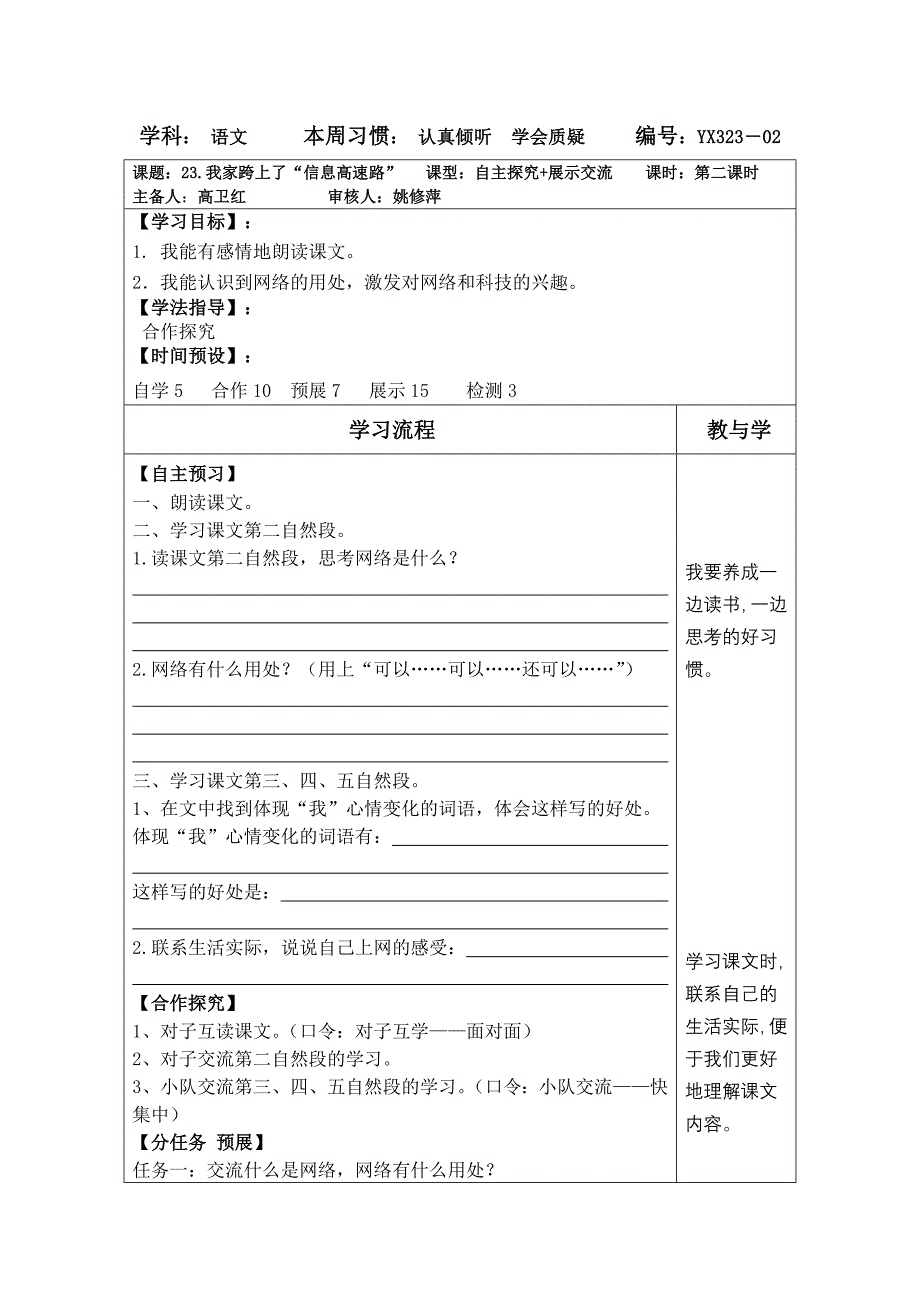 23我家跨上了“信息高速路”导学案_第3页