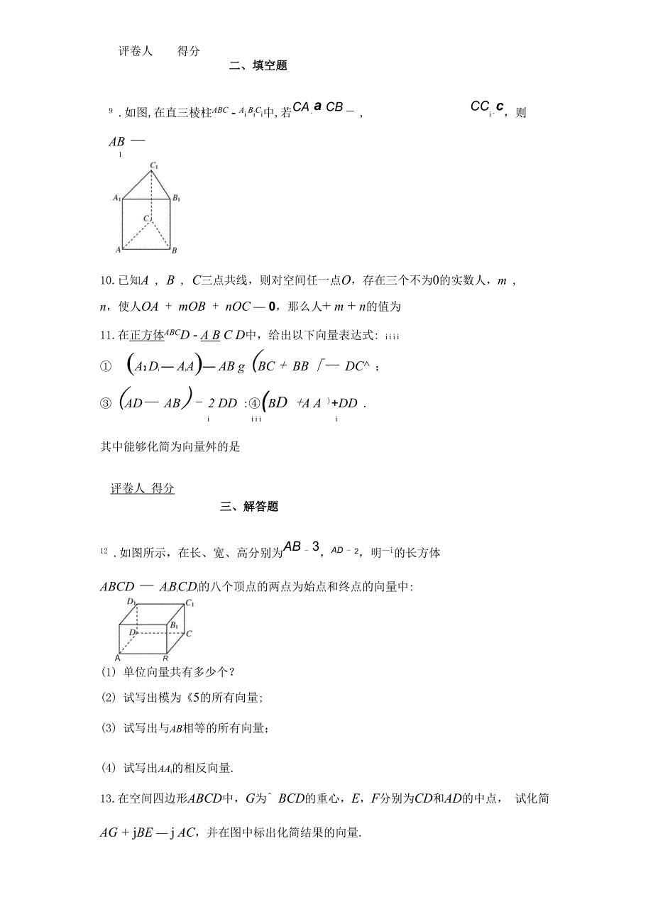 空间向量及其加减运算,空间向量的数乘运算_第4页