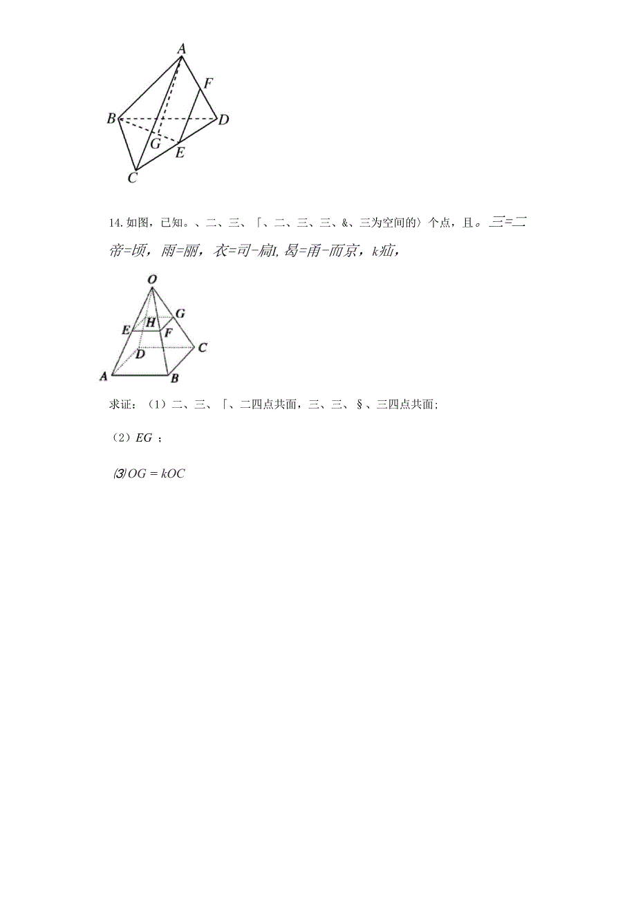 空间向量及其加减运算,空间向量的数乘运算_第5页