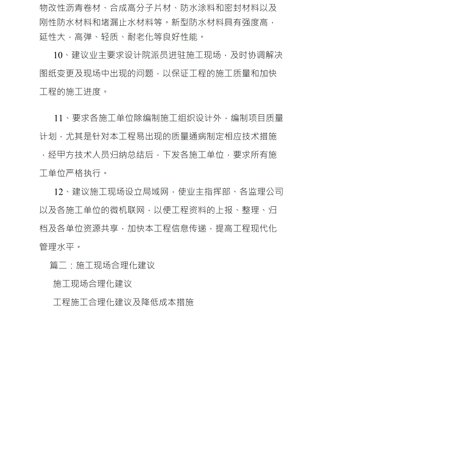 总包单位对业主的合理化建议_第3页