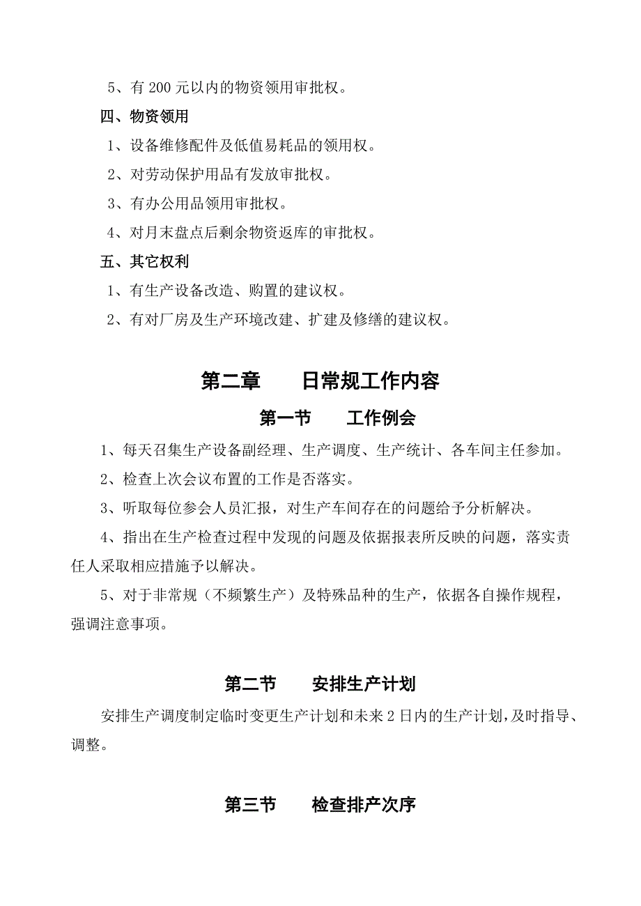 生产部经理岗位作业指导书.doc_第3页