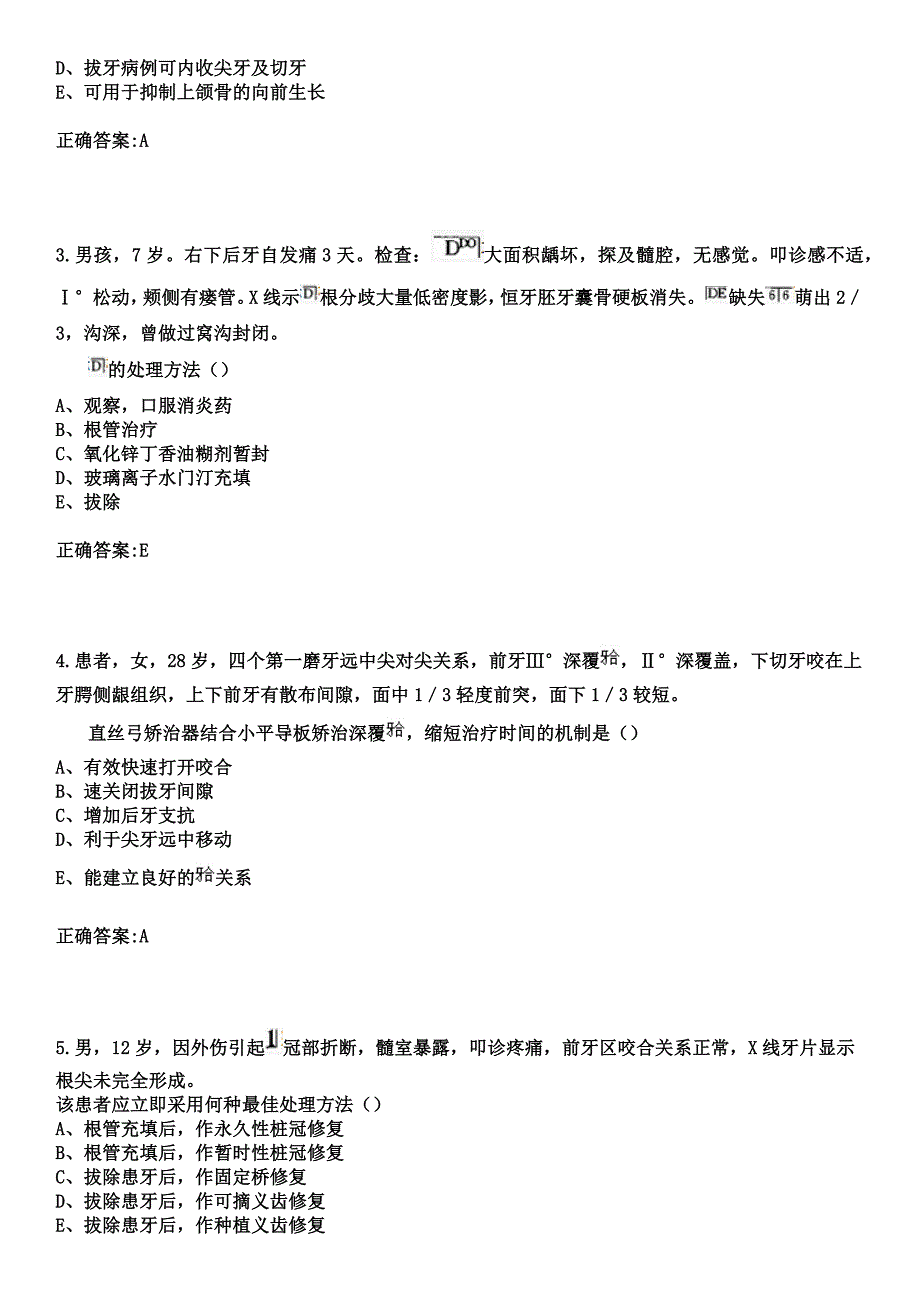 2023年松原市扶余区中医骨伤医院住院医师规范化培训招生（口腔科）考试参考题库+答案_第2页