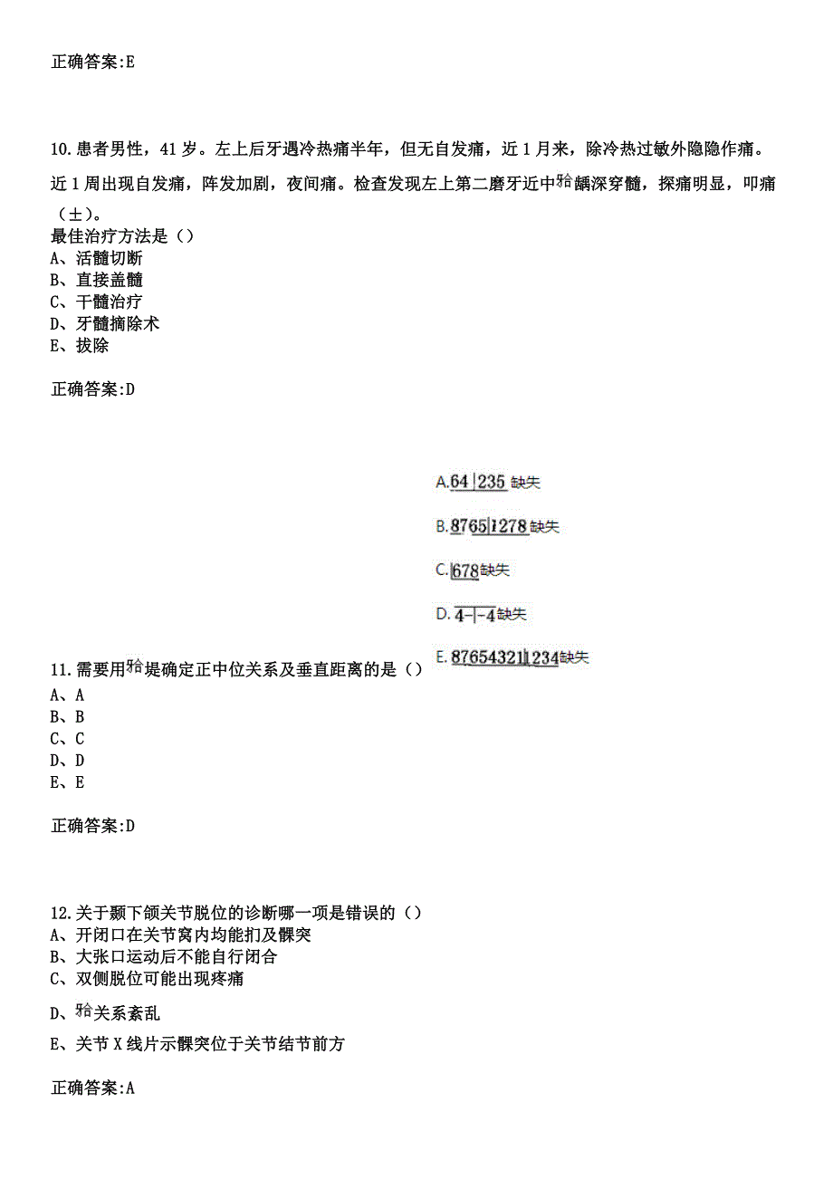 2023年松原市扶余区中医骨伤医院住院医师规范化培训招生（口腔科）考试参考题库+答案_第4页