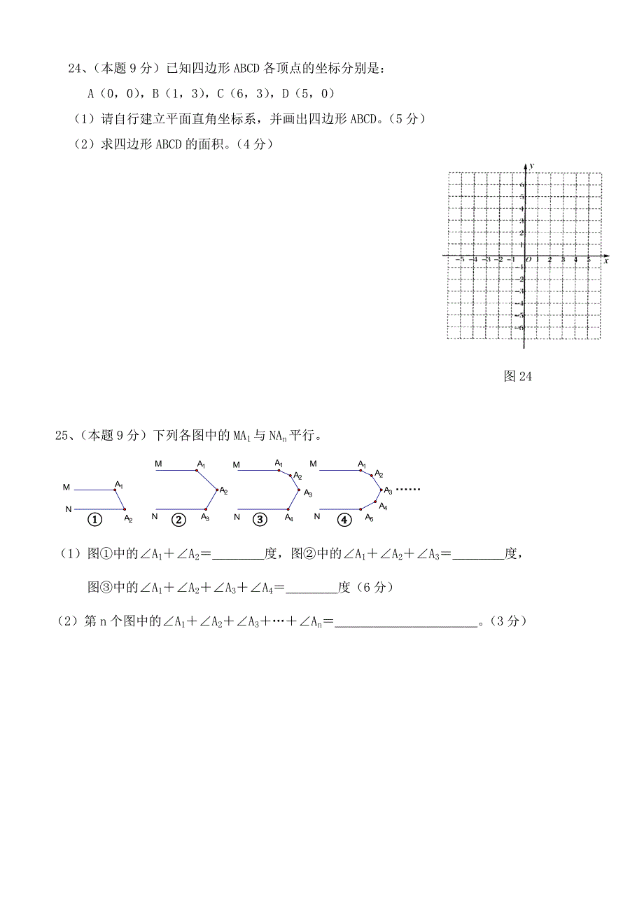 人教版七年级下册数学期中考试卷(含答案)_第4页