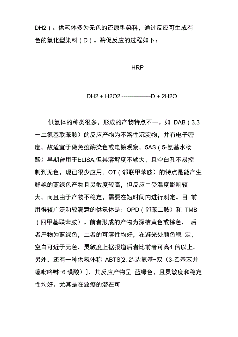 HRP标记抗体原理及方法_第3页