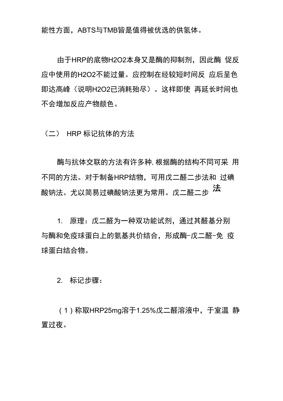 HRP标记抗体原理及方法_第4页