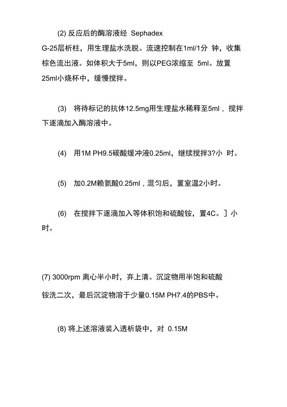 HRP标记抗体原理及方法_第5页