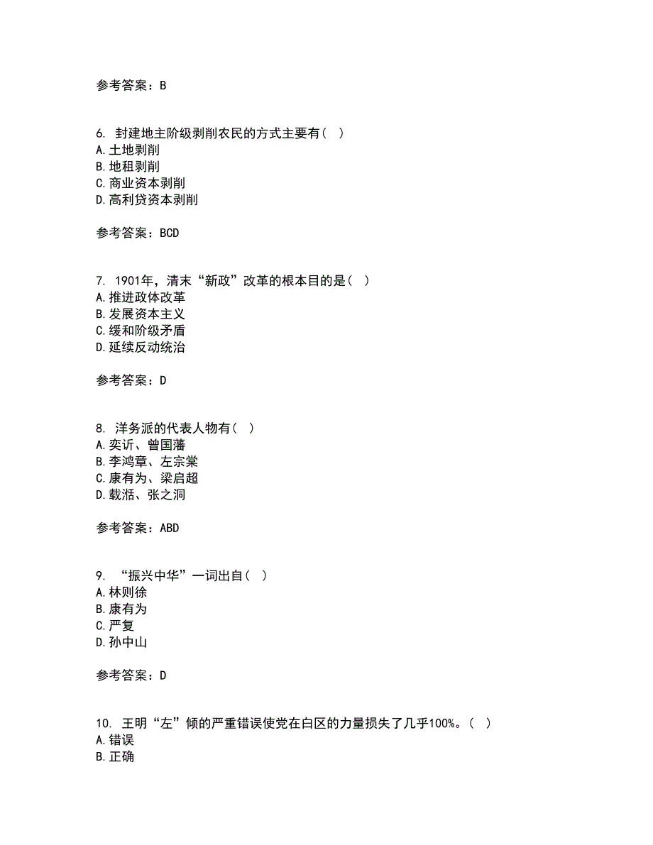 福建师范大学21秋《中国近现代史纲要》综合测试题库答案参考73_第2页